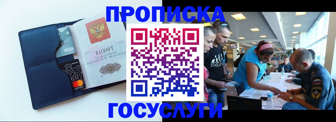 прописка штамп в Михайловске