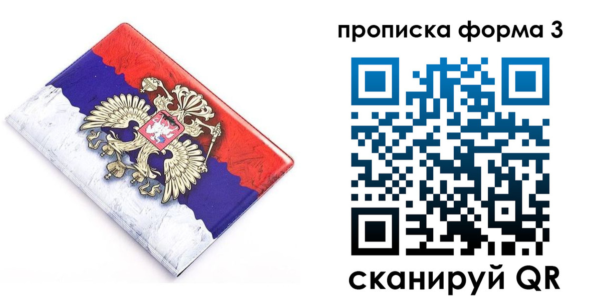 временная регистрация купить в Михайловске