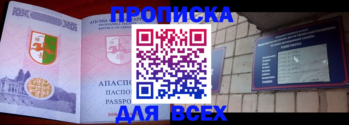 купить прописку в Михайловске